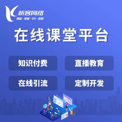 枣庄在线课堂平台