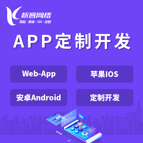 枣庄APP|Android|IOS应用定制开发