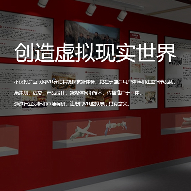 枣庄VR虚拟场馆|红色党建主题展软件开发制作