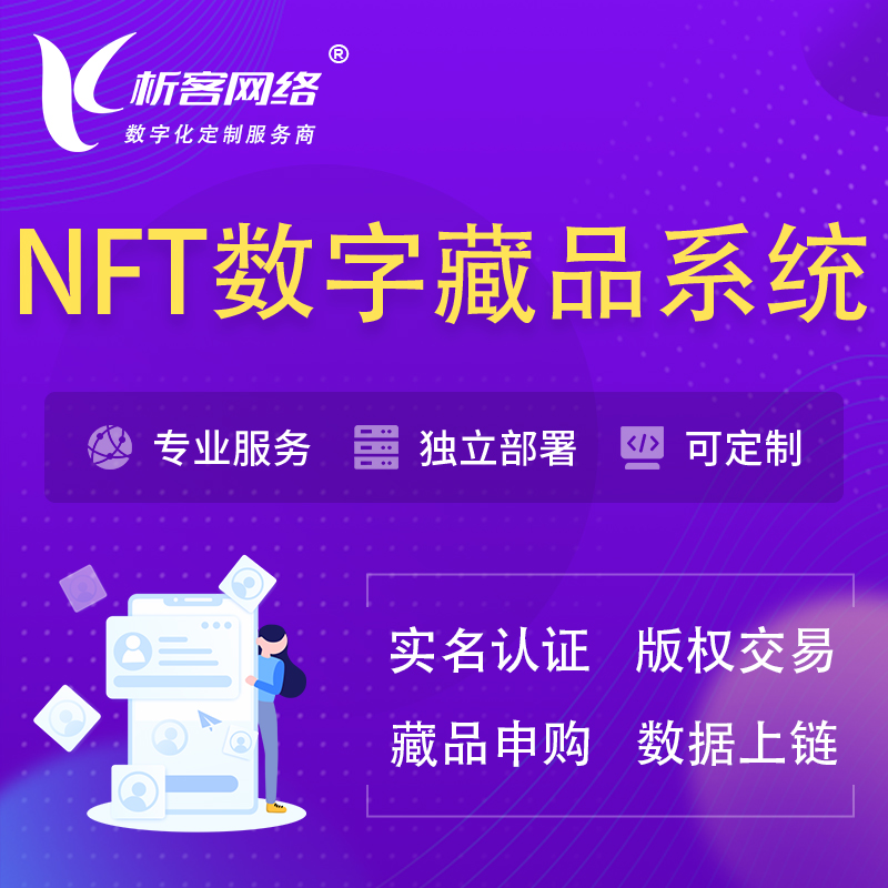 枣庄NFT数字藏品系统小程序