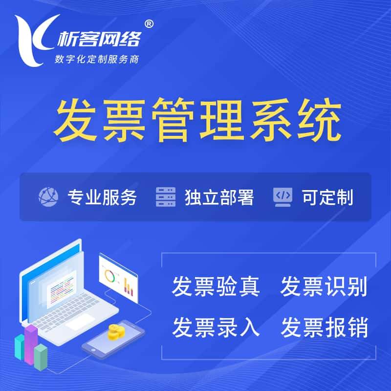 枣庄发票管理系统