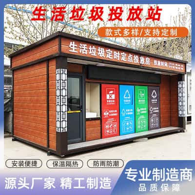 枣庄智能分类垃圾箱| 垃圾分类房 | 户外环保垃圾箱