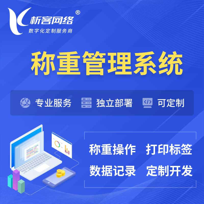 枣庄称重管理系统 | 箱单码单打印