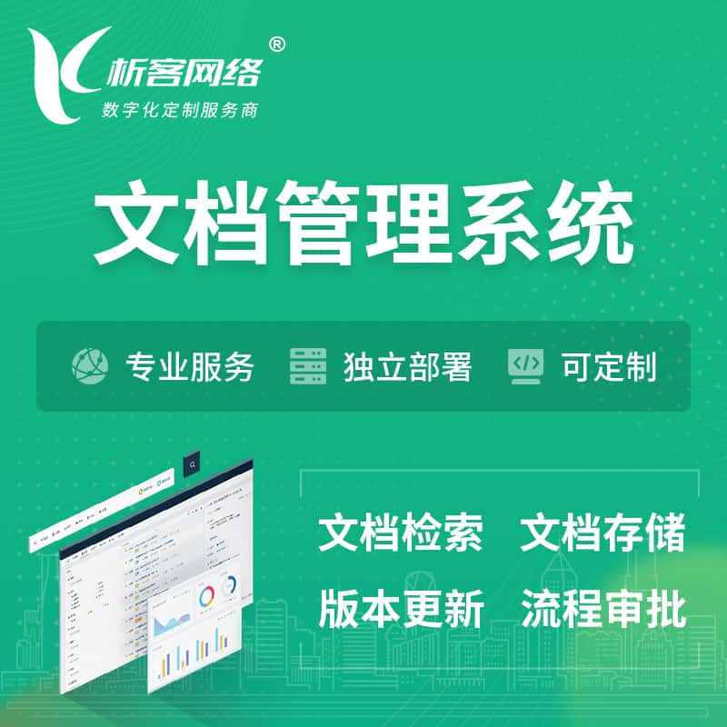 枣庄文档管理系统 | 文件管理系统