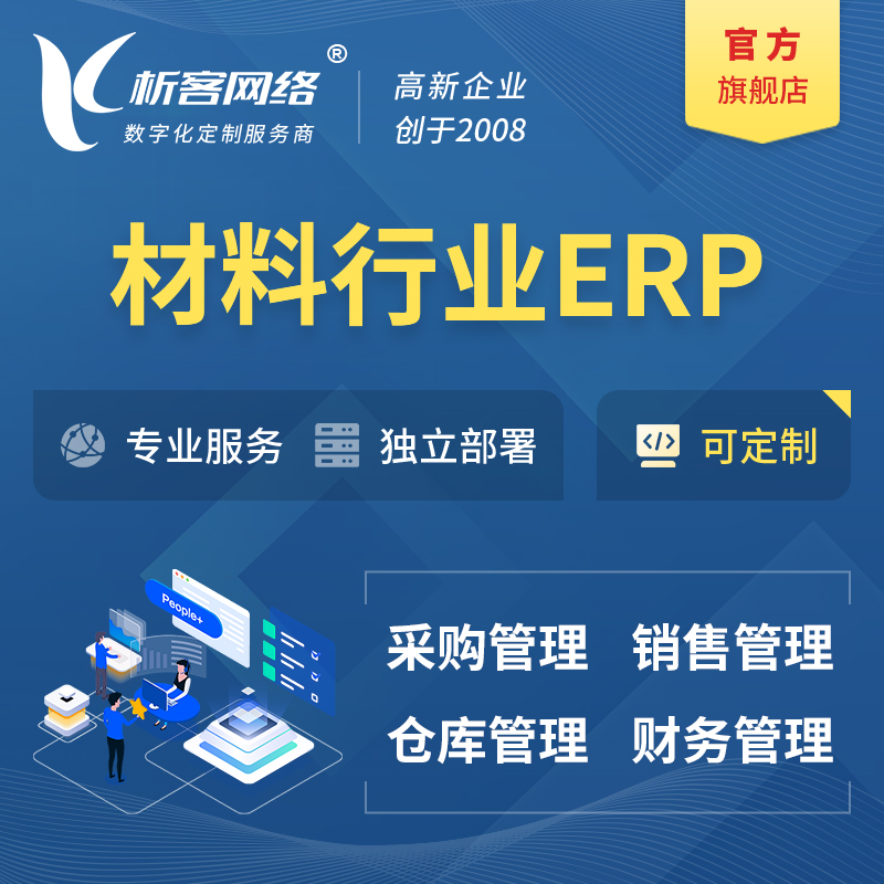 枣庄新材料行业ERP软件生产MES车间管理系统