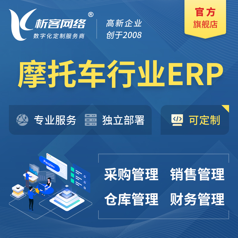 枣庄摩托车行业ERP软件生产MES车间管理系统