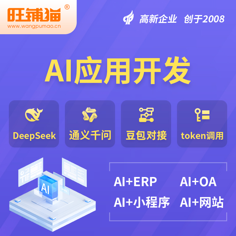 枣庄AI应用开发