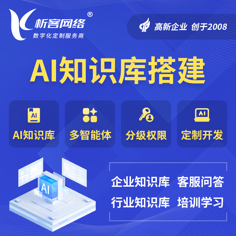 枣庄AI知识库搭建部署