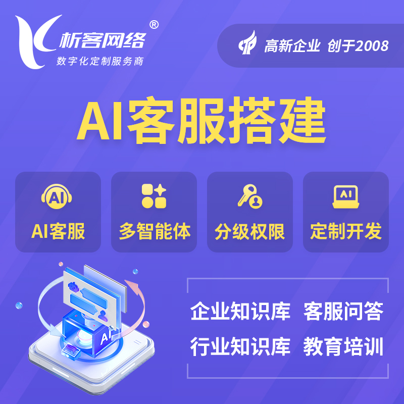 枣庄AI客服搭建部署