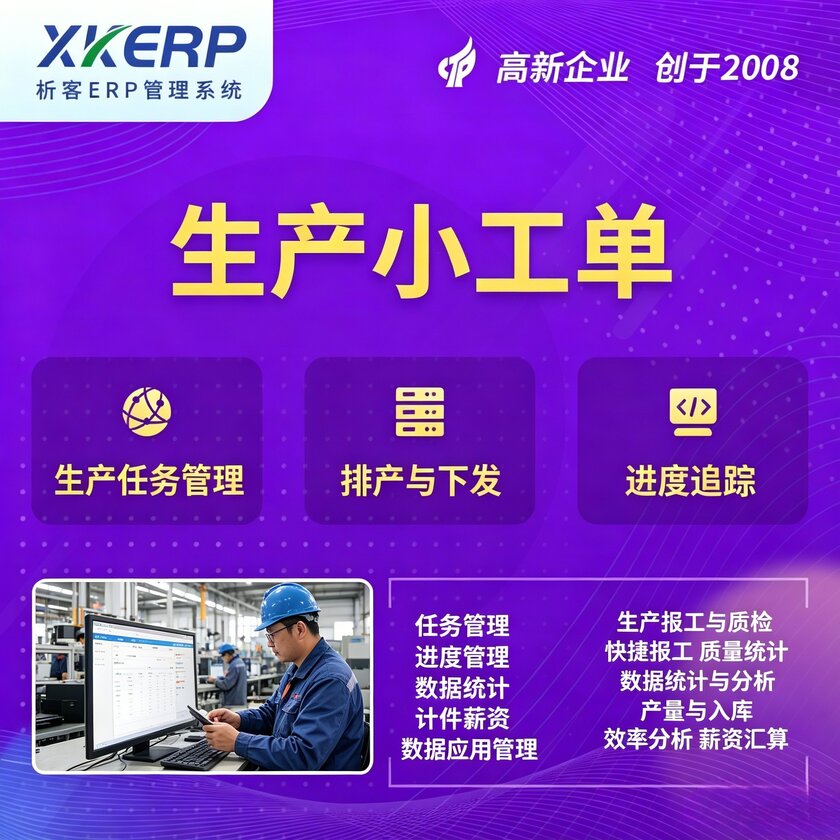 枣庄生产小工单系统