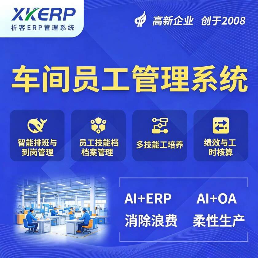 枣庄车间员工管理系统