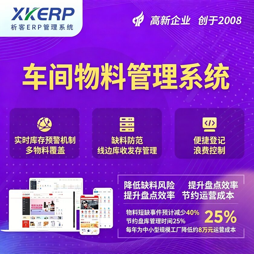 枣庄车间物料管理系统