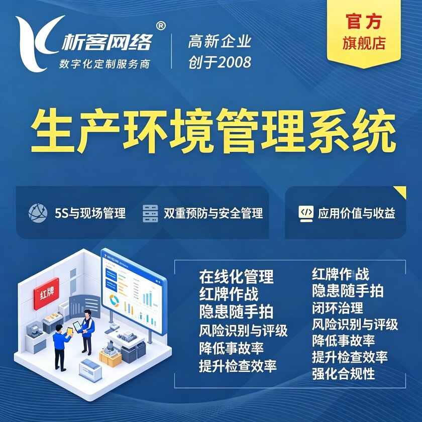 枣庄生产环境管理系统