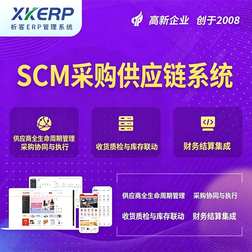 枣庄SCM采购供应链管理系统