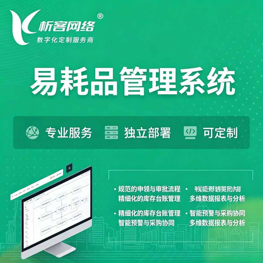 枣庄易耗品管理系统