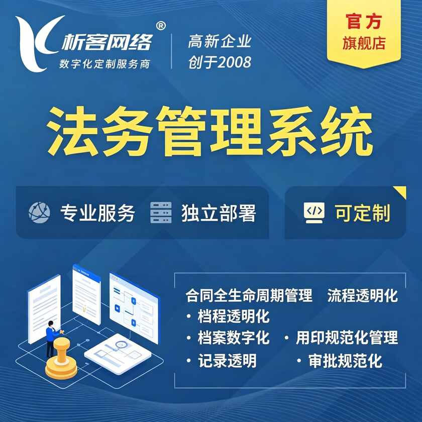 枣庄法务管理系统