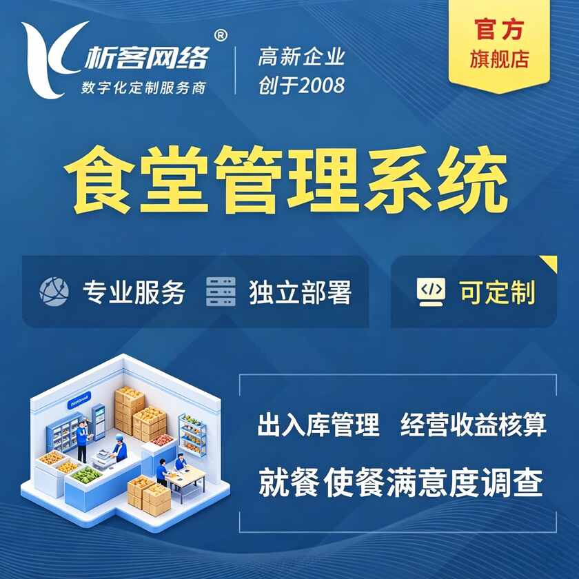 枣庄食堂管理系统